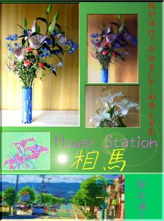 FSflowerstationsoma2.jpg