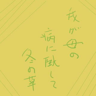 fuyukusa12321.jpg