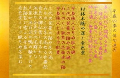 hiraizumihaiku.jpg
