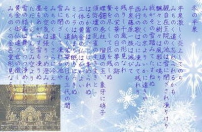 hiraizumihaikupoem.jpg