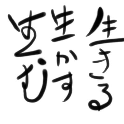 ikiruji2.jpg