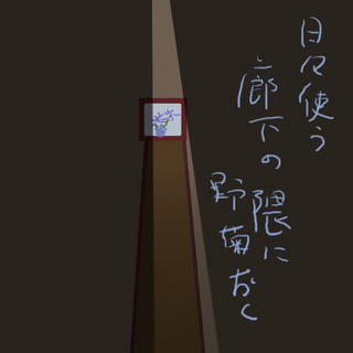 nogiku12321.jpg