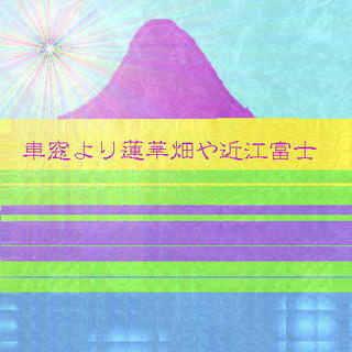 oumifujiii1.jpg