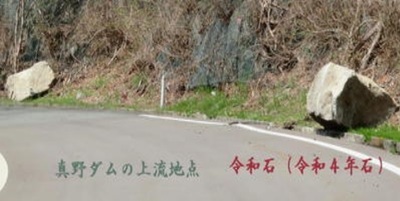 reiwastone.jpg